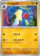 Carte Pokémon Japonaise Coatox 041/071 Clay Burst