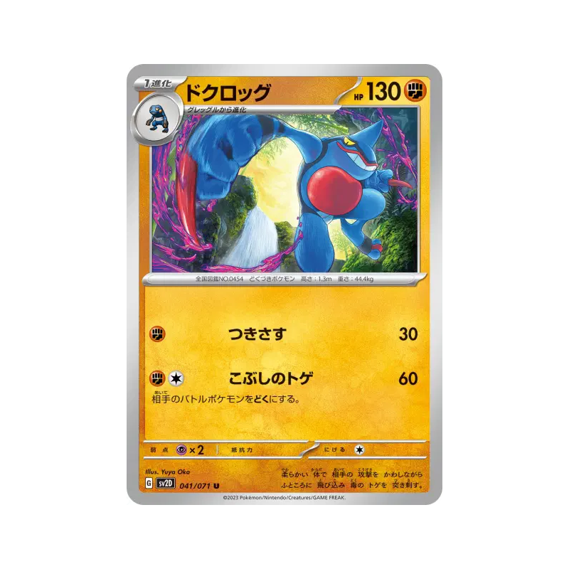 Carte Pokémon Japonaise Coatox 041/071 Clay Burst