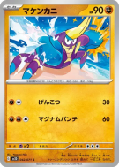 Carte Pokémon Japonaise Crabagarre 042/071 Clay Burst