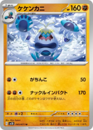 Carte Pokémon Japonaise Crabominable 043/071 Clay Burst
