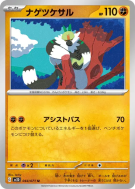 Carte Pokémon Japonaise Quartermac 044/071 Clay Burst