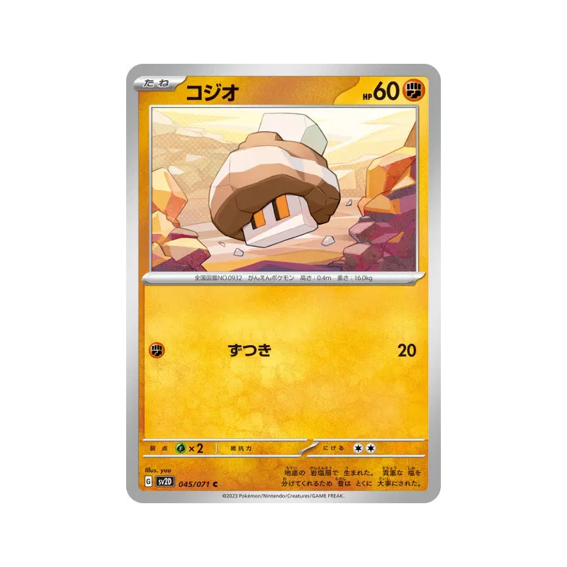 Carte Pokémon Japonaise Selutin 045/071 Clay Burst