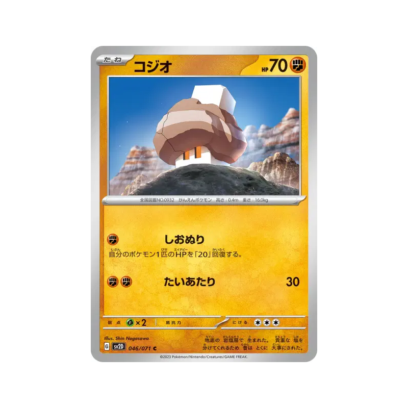 Carte Pokémon Japonaise Selutin 046/071 Clay Burst