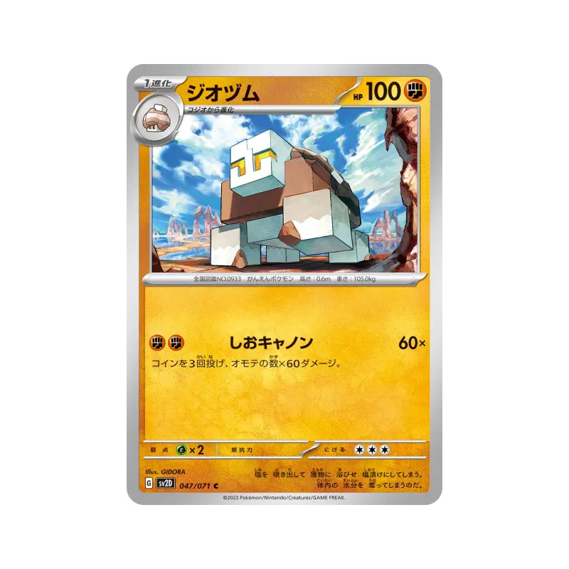 Carte Pokémon Japonaise Amassel 047/071 Clay Burst