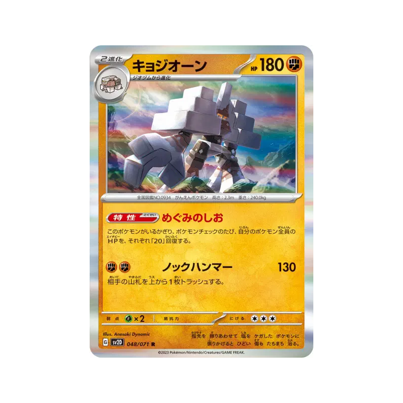 Carte Pokémon Japonaise Gigansel 048/071 Clay Burst