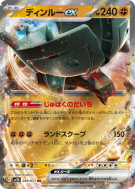 Carte Pokémon Japonaise Dinglu ex 049/071 Clay Burst