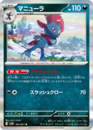 Carte Pokémon Japonaise Dimoret 051/071 Clay Burst
