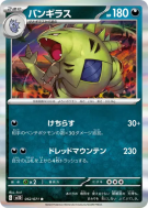 Carte Pokémon Japonaise Tyranocif 052/071 Clay Burst