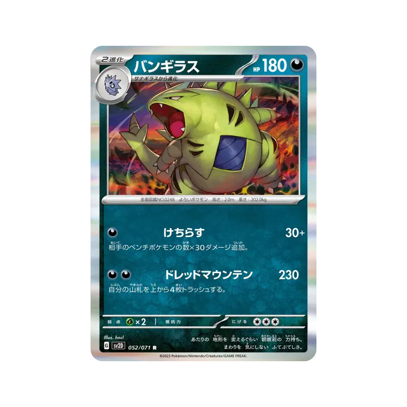 Carte Pokémon Japonaise Tyranocif 052/071 Clay Burst