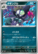 Carte Pokémon Japonaise Tag-Tag 055/071 Clay Burst