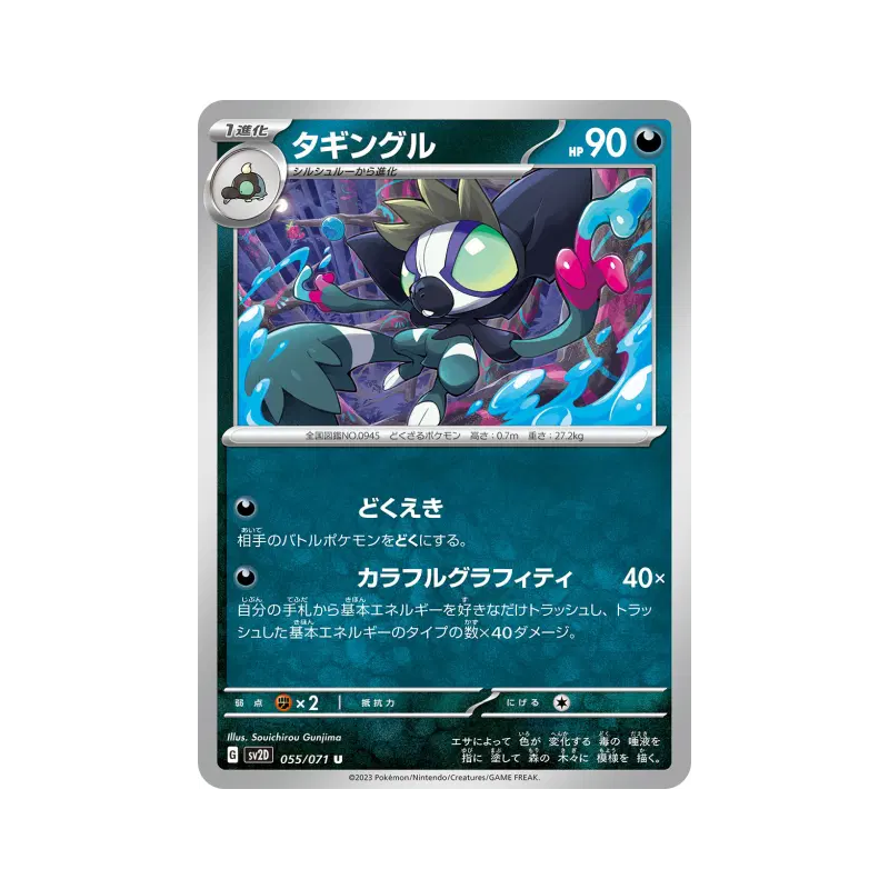 Carte Pokémon Japonaise Tag-Tag 055/071 Clay Burst