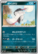Carte Pokémon Japonaise Lestombaile 056/071 Clay Burst