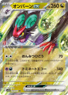 Carte Pokémon Japonaise Bruyverne ex 058/071 Clay Burst