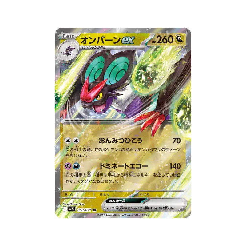 Carte Pokémon Japonaise Bruyverne ex 058/071 Clay Burst