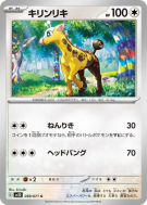 Carte Pokémon Japonaise Girafarig 059/071 Clay Burst