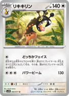 Carte Pokémon Japonaise Farigiraf 060/071 Clay Burst