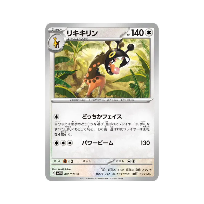 Carte Pokémon Japonaise Farigiraf 060/071 Clay Burst