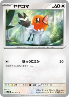 Carte Pokémon Japonaise Passerouge 061/071 Clay Burst
