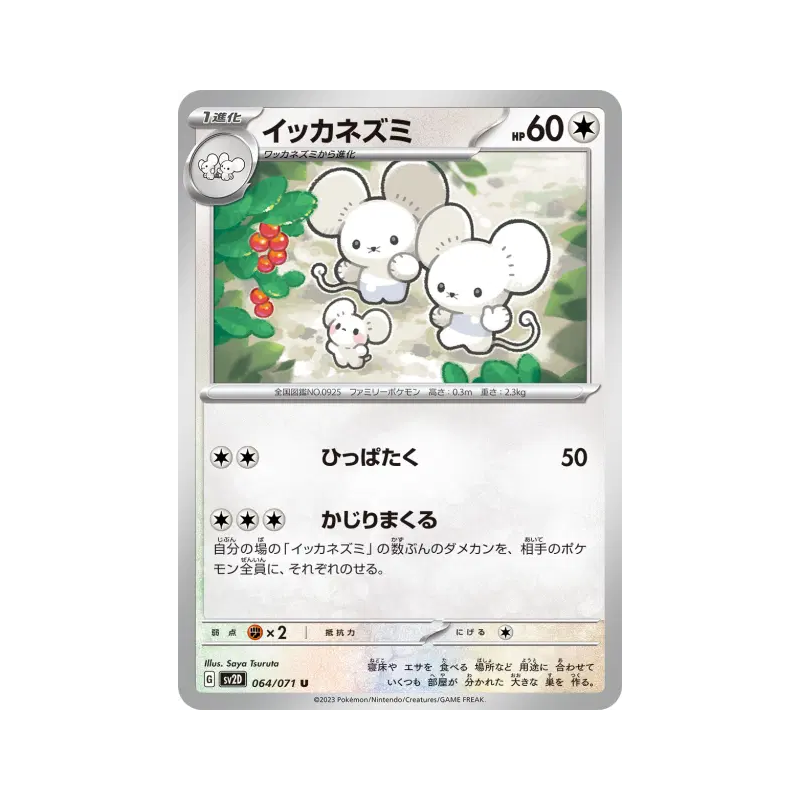 Carte Pokémon Japonaise Famignol 064/071 Clay Burst
