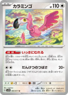 Carte Pokémon Japonaise Flamenroule 065/071 Clay Burst