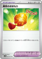 Carte Pokémon Japonaise Amulette Bravoure 067/071 Clay Burst