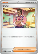 Carte Pokémon Japonaise Saguaro 068/071 Clay Burst