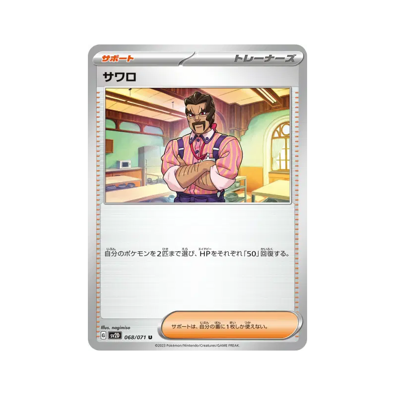 Carte Pokémon Japonaise Saguaro 068/071 Clay Burst