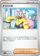 Carte Pokémon Japonaise Mashynn 069/071 Clay Burst