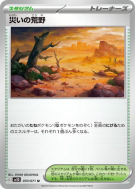 Carte Pokémon Japonaise Terres Arides de Désastre 070/071 Clay Burst