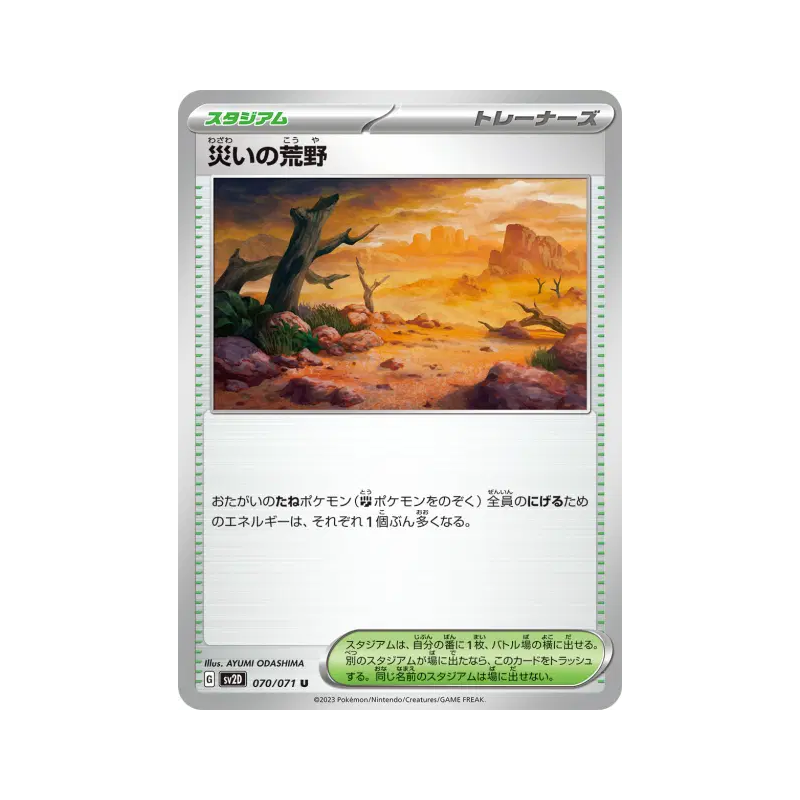 Carte Pokémon Japonaise Terres Arides de Désastre 070/071 Clay Burst