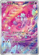 Carte Pokémon Japonaise Forgerette 076/071 Clay Burst