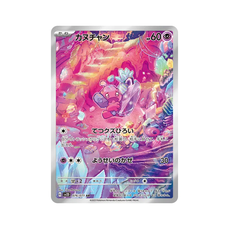 Carte Pokémon Japonaise Forgerette 076/071 Clay Burst