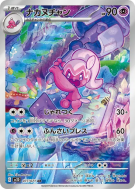 Carte Pokémon Japonaise Forgella 077/071 Clay Burst