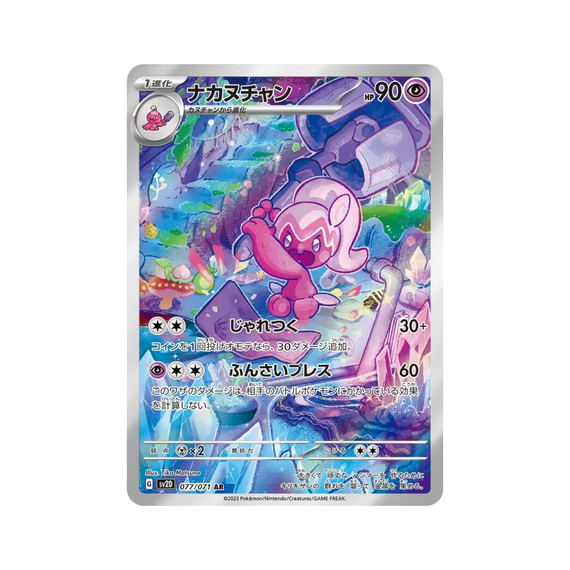 Carte Pokémon Japonaise Forgella 077/071 Clay Burst