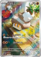 Carte Pokémon Japonaise Selutin 078/071 Clay Burst