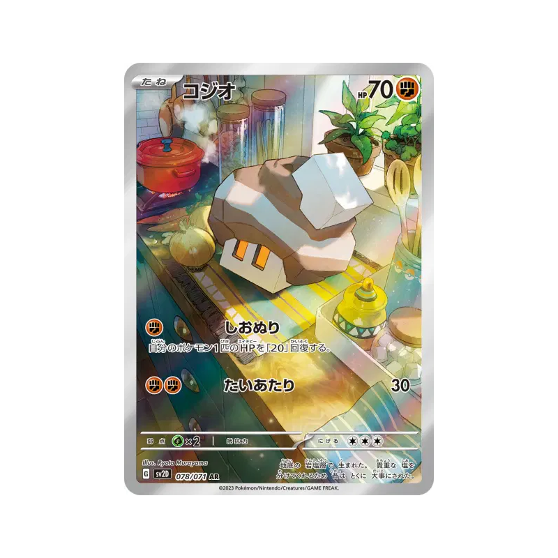 Carte Pokémon Japonaise Selutin 078/071 Clay Burst