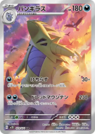 Carte Pokémon Japonaise Tyranocif 079/071 Clay Burst