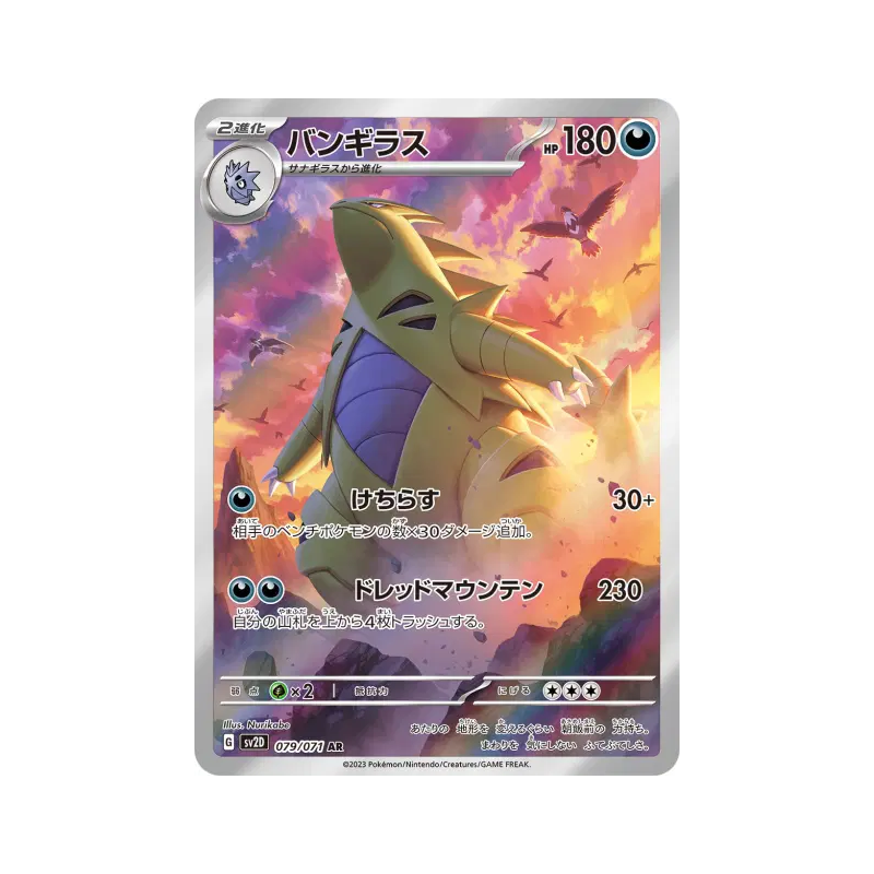 Carte Pokémon Japonaise Tyranocif 079/071 Clay Burst
