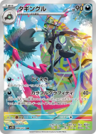 Carte Pokémon Japonaise Tag-Tag 080/071 Clay Burst