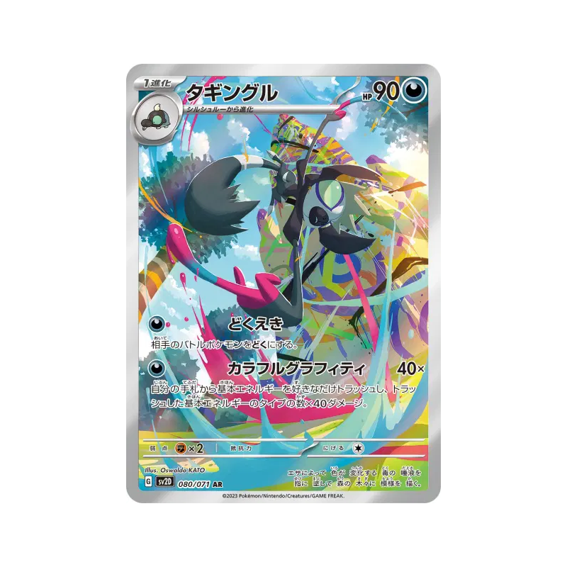 Carte Pokémon Japonaise Tag-Tag 080/071 Clay Burst