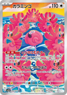Carte Pokémon Japonaise Flamenroule 082/071 Clay Burst