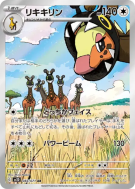 Carte Pokémon Japonaise Farigiraf 083/071 Clay Burst