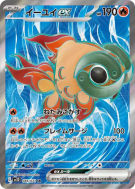 Carte Pokémon Japonaise Yuyu ex 085/071 Clay Burst