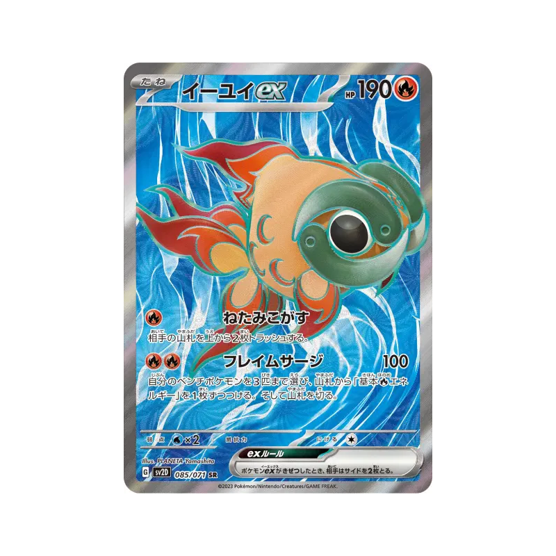 Carte Pokémon Japonaise Yuyu ex 085/071 Clay Burst