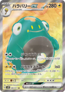 Carte Pokémon Japonaise Ampibidou ex 086/071 Clay Burst