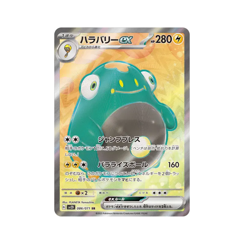 Carte Pokémon Japonaise Ampibidou ex 086/071 Clay Burst