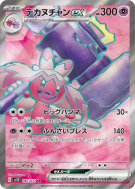 Carte Pokémon Japonaise Forgelina ex 087/071 Clay Burst