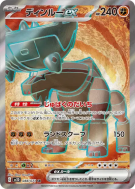 Carte Pokémon Japonaise Dinglu ex 088/071 Clay Burst