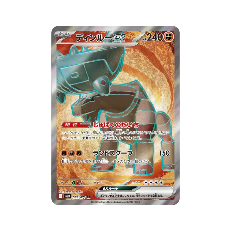 Carte Pokémon Japonaise Dinglu ex 088/071 Clay Burst
