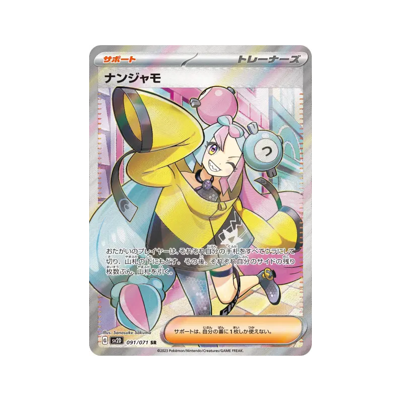 Carte Pokémon Japonaise Mashynn 091/071 Clay Burst